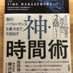 朝のゴールデンタイムを使って午前中の仕事バリバリ『神·時間術』樺沢紫苑著ビフォー·アフター