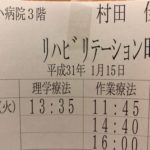 リハビリがアンバランスで困った、さてどう午前中を過ごすか？出来ることから片付けましょ！2019.1.15
