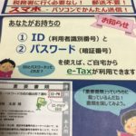 医療費控除スマホでe-Taxが出来た平成30年度からはカードリーダーが必要なくなったことで、助かった