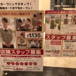 ファッションセンターしまむら立川駅前店が2019.9下旬に立川駅北口LOFTのあったビルにオープン2019.7.26