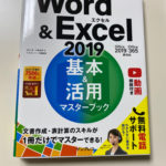 Excelをほぼ毎日使うようになり嫌い苦手感がなくなったむしろ楽しいと感じはじめた4月月末2020.4.30