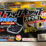 黒光りしたあのゴゾゴソするやつGはどうも好きになれませんアースブラックキャップスキマ用 で退治して14日目の2020.8.24