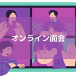 オンライン面会の利用　コロナ禍で面会出来ない不安を少しでも解消2021.4.3